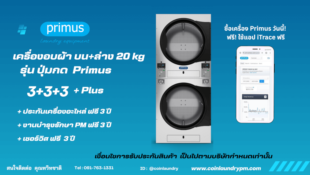 เครื่องอบผ้า บน+ล่าง อุตสาหกรรม PRIMUS รุ่นปุ่มกด 20 KG.